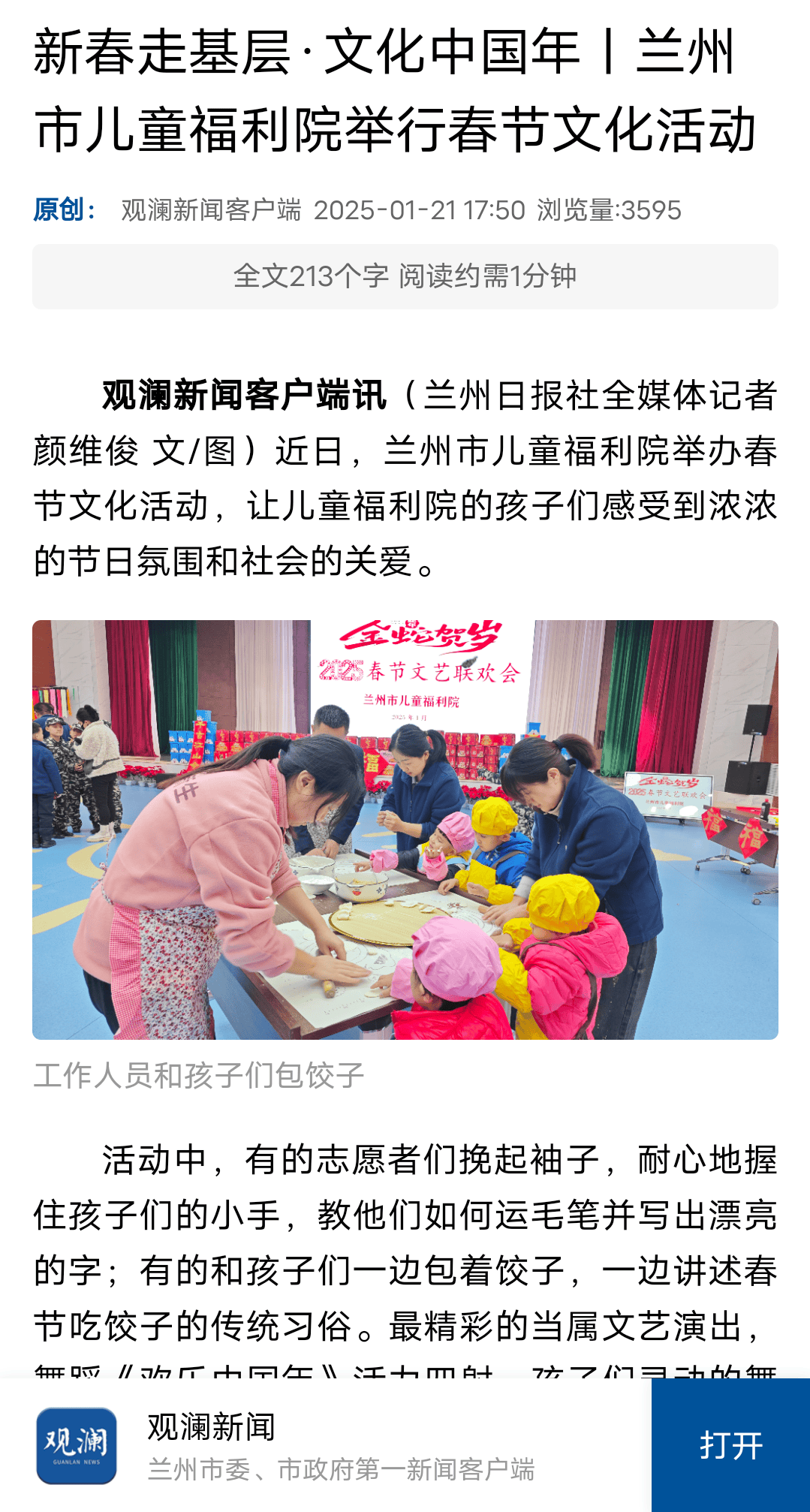 【树民政形象 聚民政声音】一季度各大主流媒体报道我局工作集锦