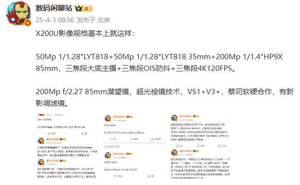 vivo X200 Ultra：“V单”设计引领，专业影像触手可及
