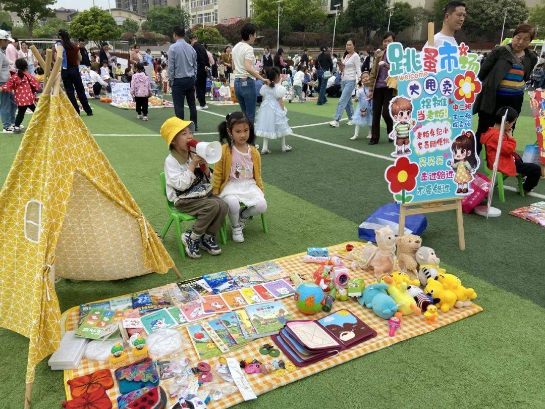 羊山外国语小学附属幼儿园第一届亲子跳蚤市场