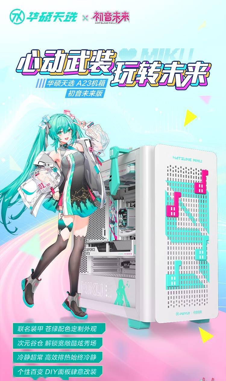 华硕天选“初音未来”联名产品曝光，包含英伟达RTX 5060 Ti显卡