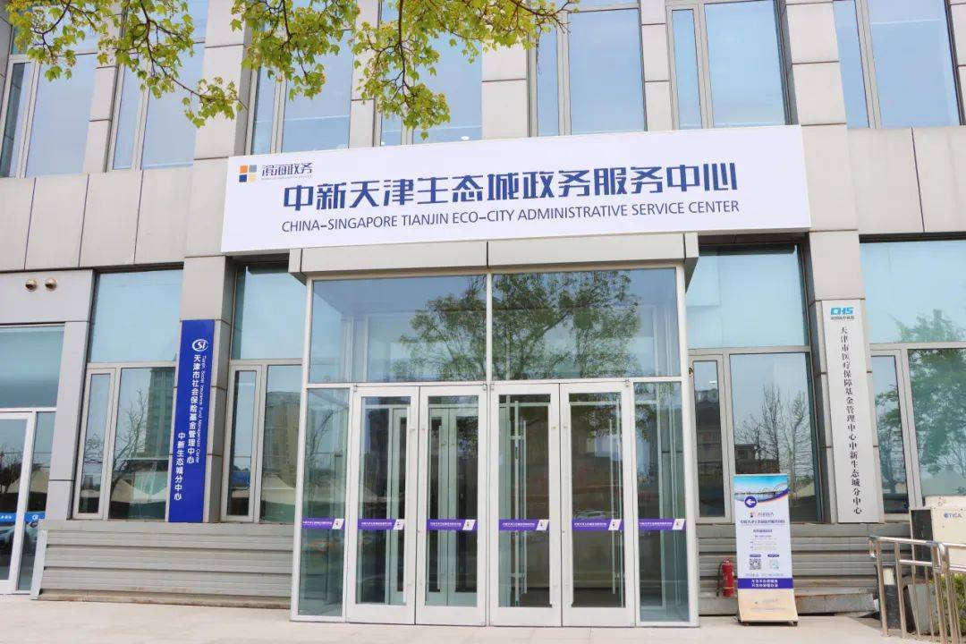生态城政务服务中心 花园城市理念 线下一站式企业服务_政务服务环境