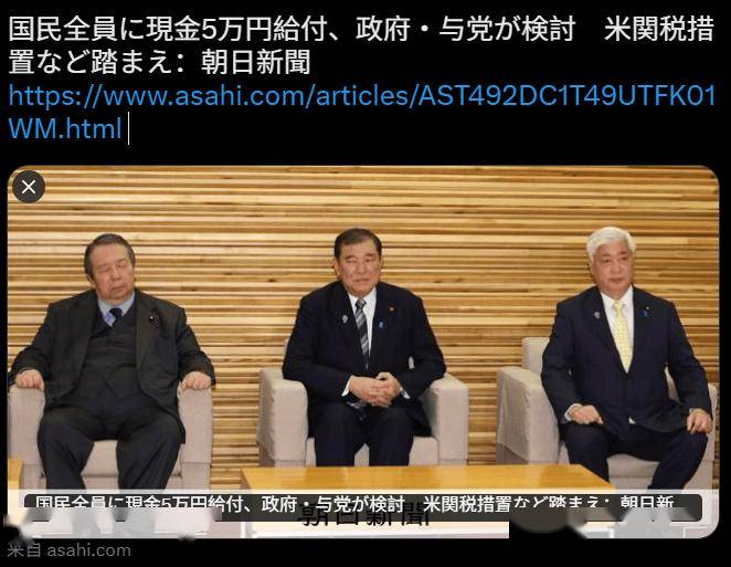 日本考虑为全体国民发 5 万日元补助金，刚好够买 Switch 2