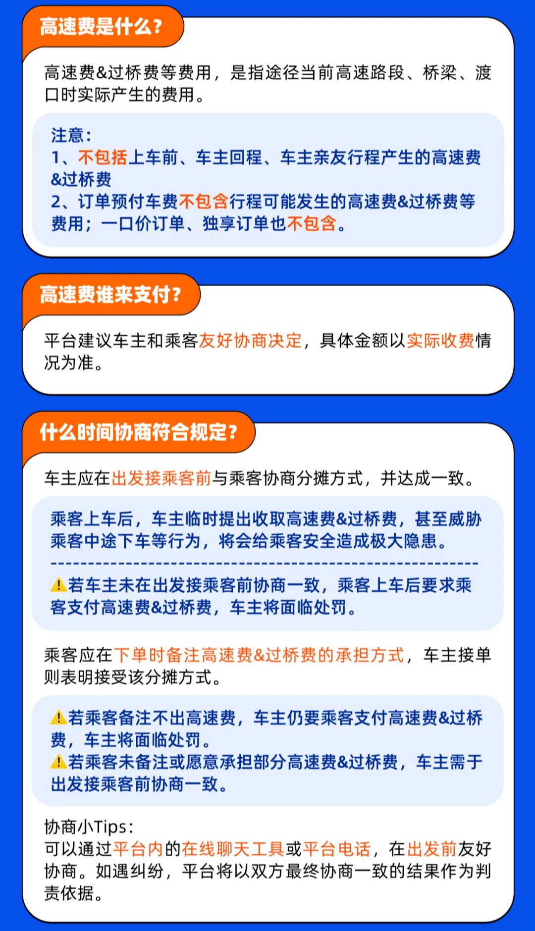 一文读懂滴滴顺风车高速费规则！_搜狐网