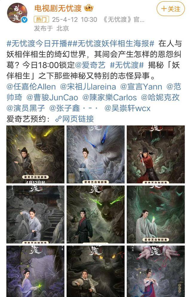 无忧渡的演员表大全