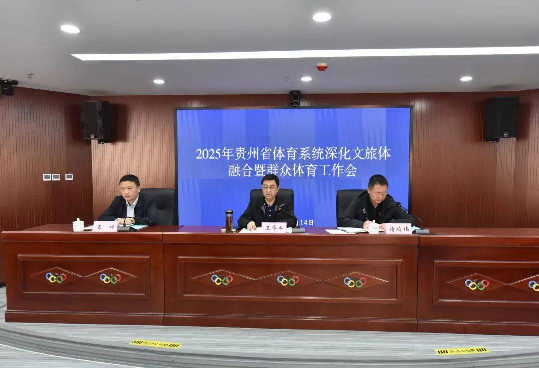 省体育局党委委员,副局长王华平出席会议并受局党委书记,局长马雷委托