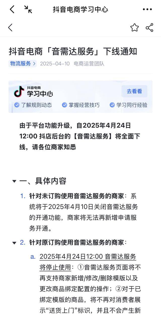 抖音下单会发短信通知吗
