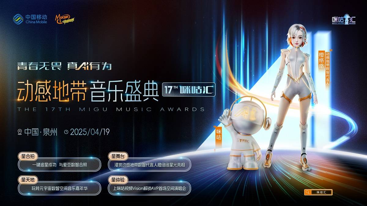 本周咪咕汇迎来倒计时，AI+元宇宙舞台即将盛大开场