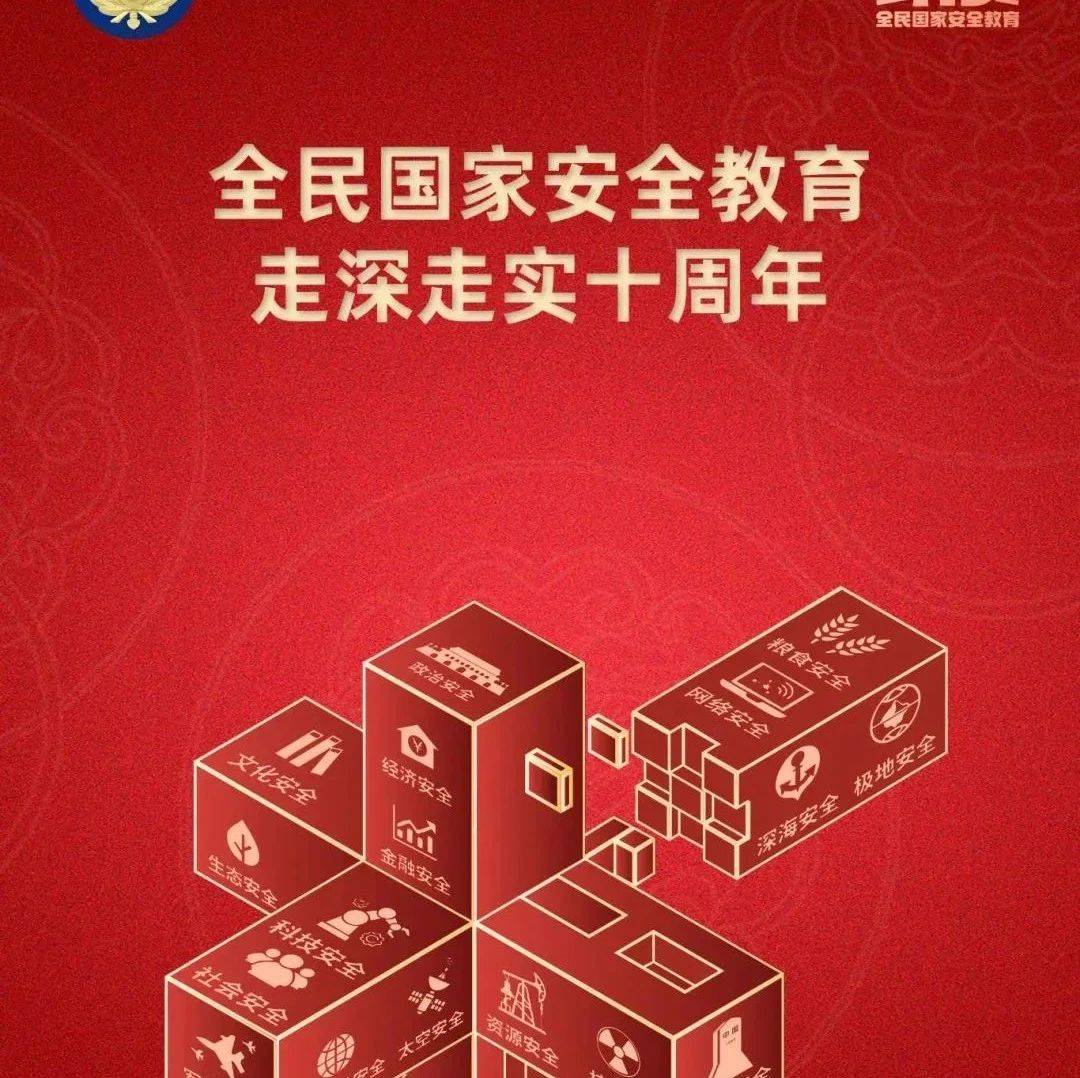 国家安全教育日｜这些国家安全知识，你了解吗？_文化_危害_安全小