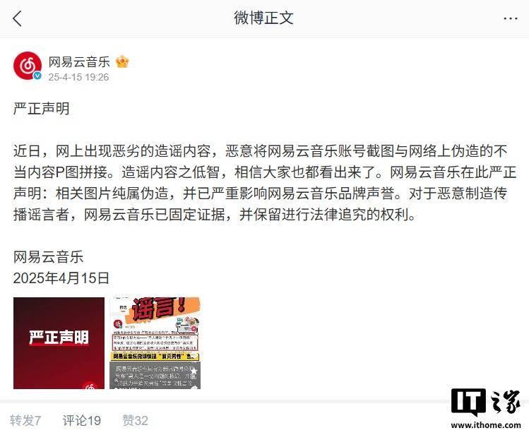 网易云音乐：网上出现恶劣的 P 图造谣内容，保留法律追究的权利