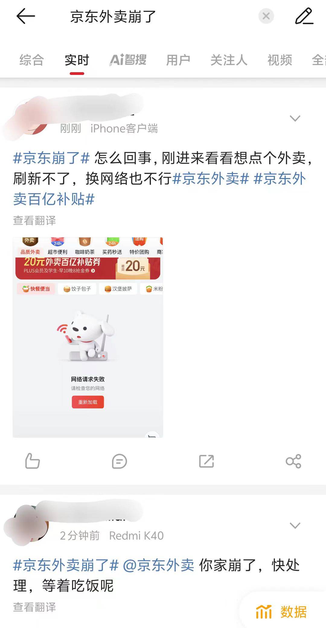 京东外卖疑似“崩了”！客服回应