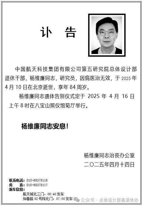 卫星轨道设计师杨维廉逝世，曾使“嫦娥一号”使用寿命延长一年