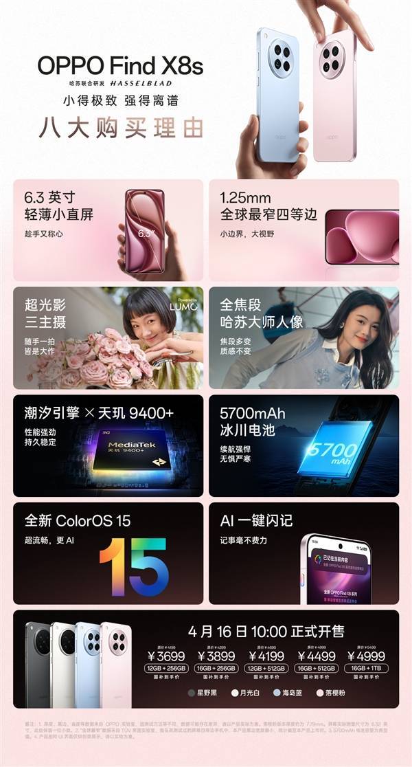 OPPO Find X8s首销:1.25mm极窄边框+天玑9400+,3699元起售!_用户_cnu_设计
