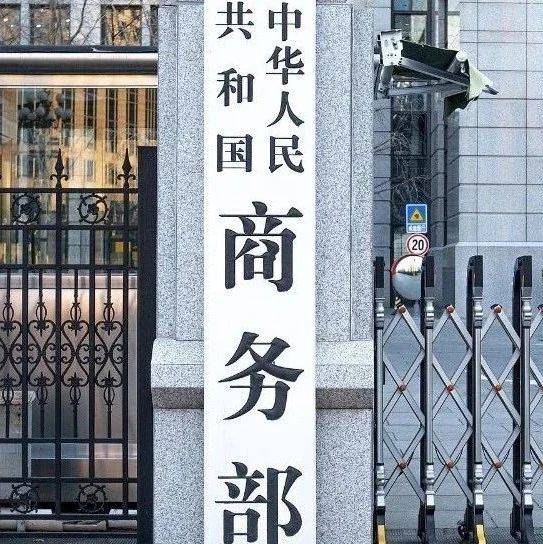 商务部:中方不予理会_关税_美方_中国