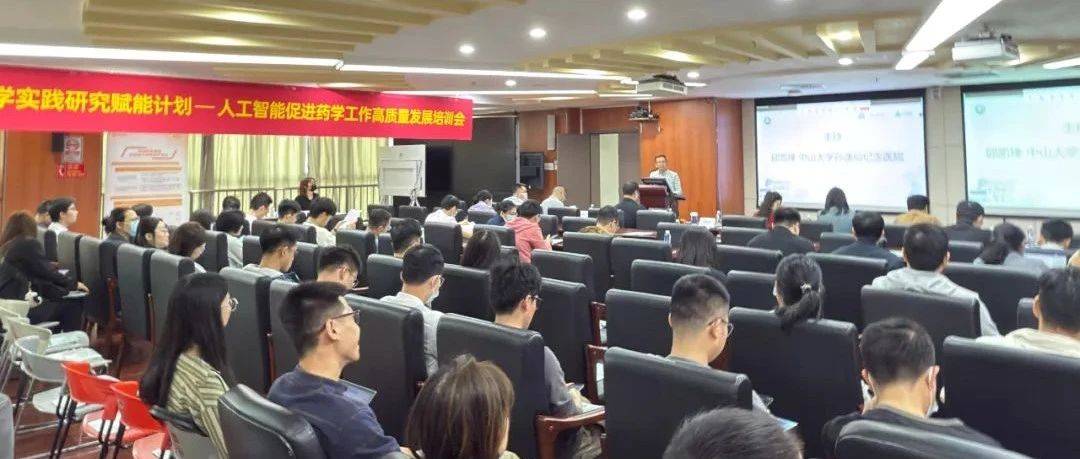 2025年药学实践研究赋能计划——我院药学部顺利举办人工智能促进药学工作高质量发展培训会_应用_管理_技术