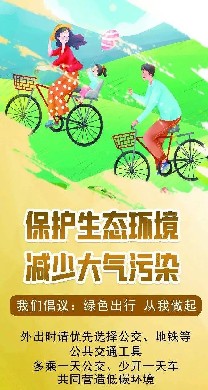 海报 | 保护生态环境 减少大气污染
