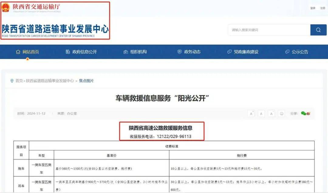 高速路上车辆抛锚拖车费收取却要“议价”派单救援的热线”竟是私企