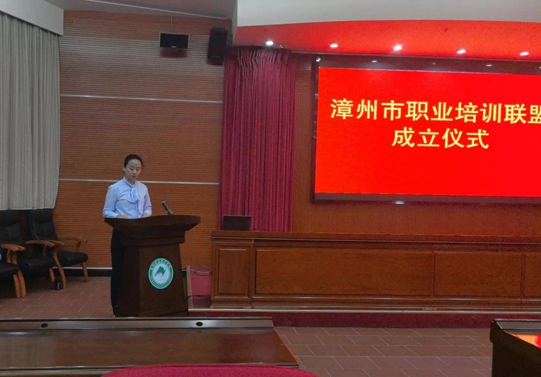 漳州职业培训联盟正式成立 开启技能人才培养新篇章半岛体育,半