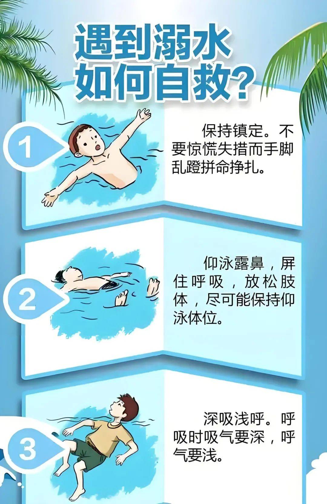 携手防溺水 安全记心间