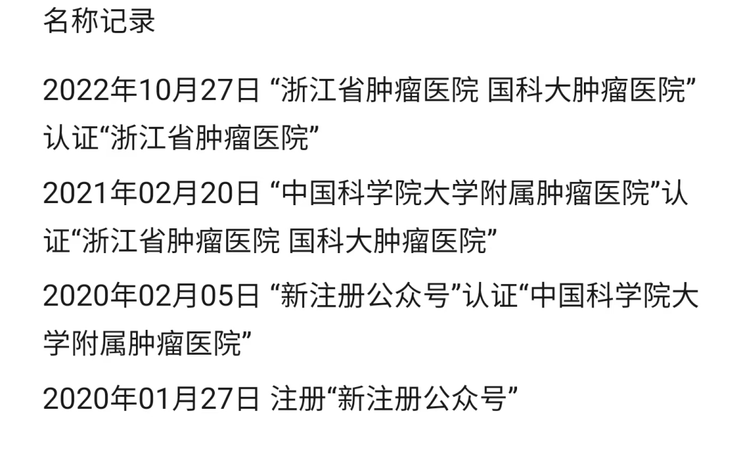 中國醫學科學院腫瘤醫院、全程透明收費號販子聯系方式_誠信第一,服務至上!的簡單介紹