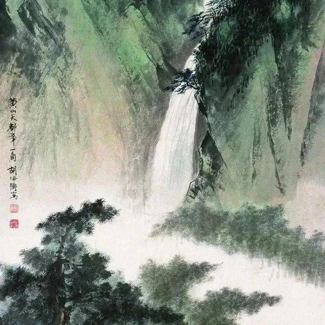 胡佩衡:画山水要多看古今人的作品、多读古今人的画论_研究_着色_技法