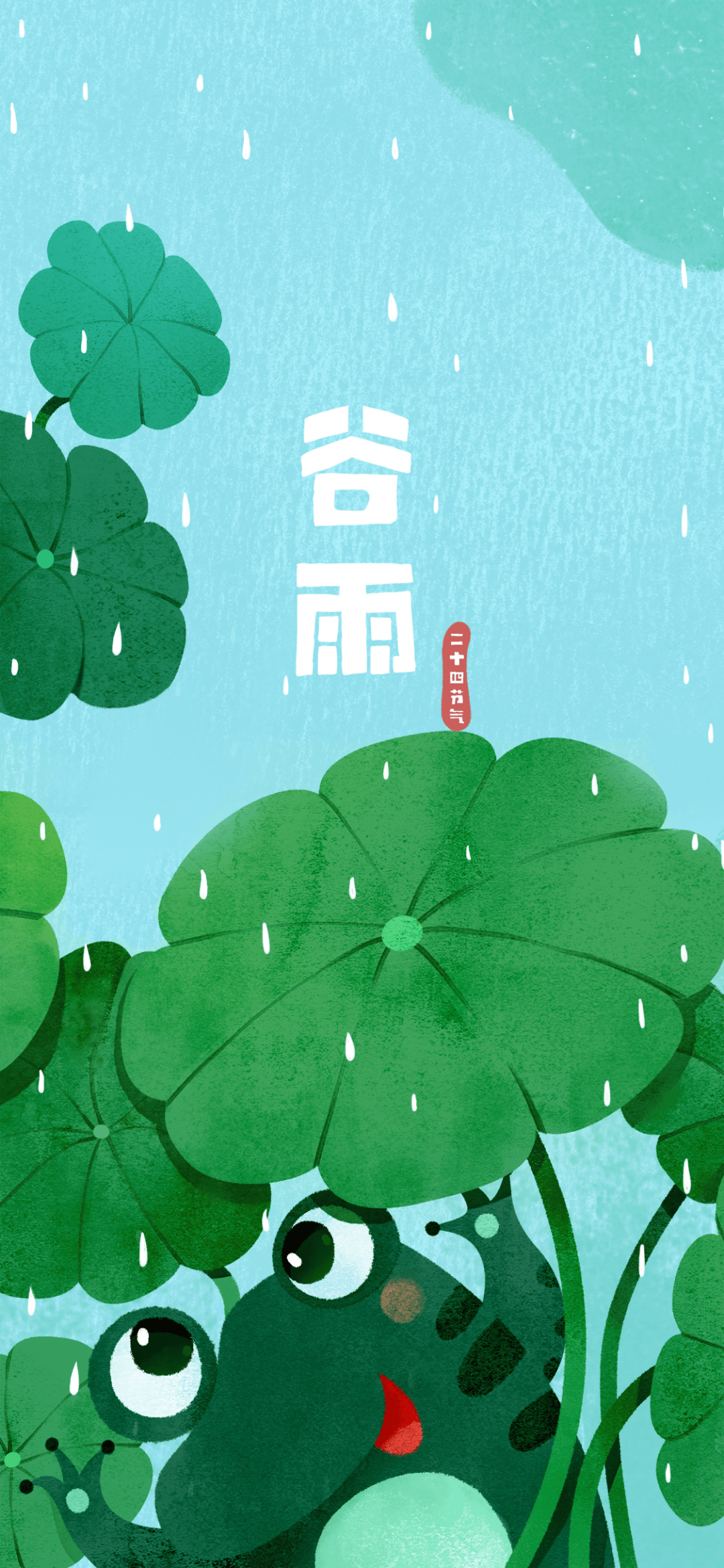 4月20日谷雨海报图片文案句子精选大全,谷雨朋友圈秒赞祝福语,雨润