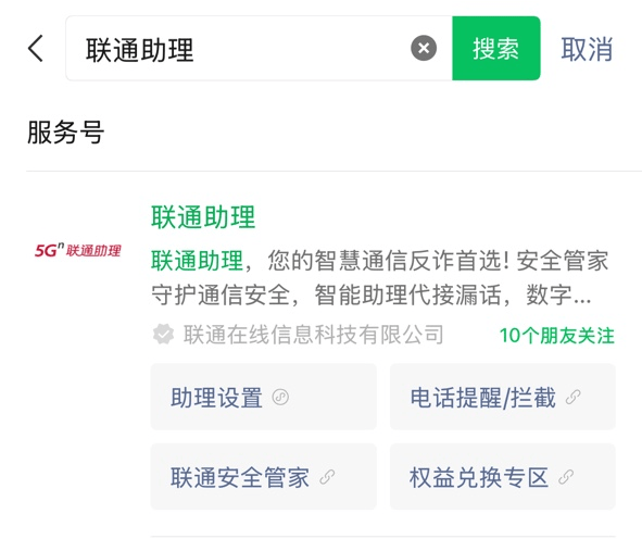 10086屏蔽骚扰电话方法是什么样的