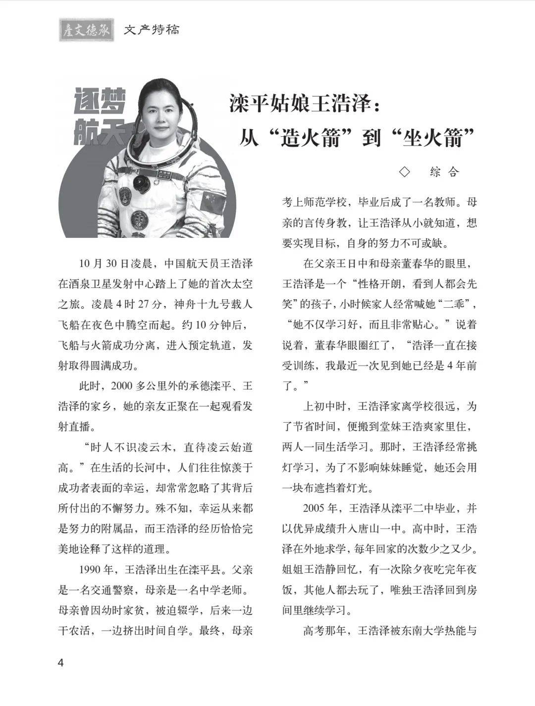 滦平姑娘王浩泽:从"造火箭"到"坐火箭"