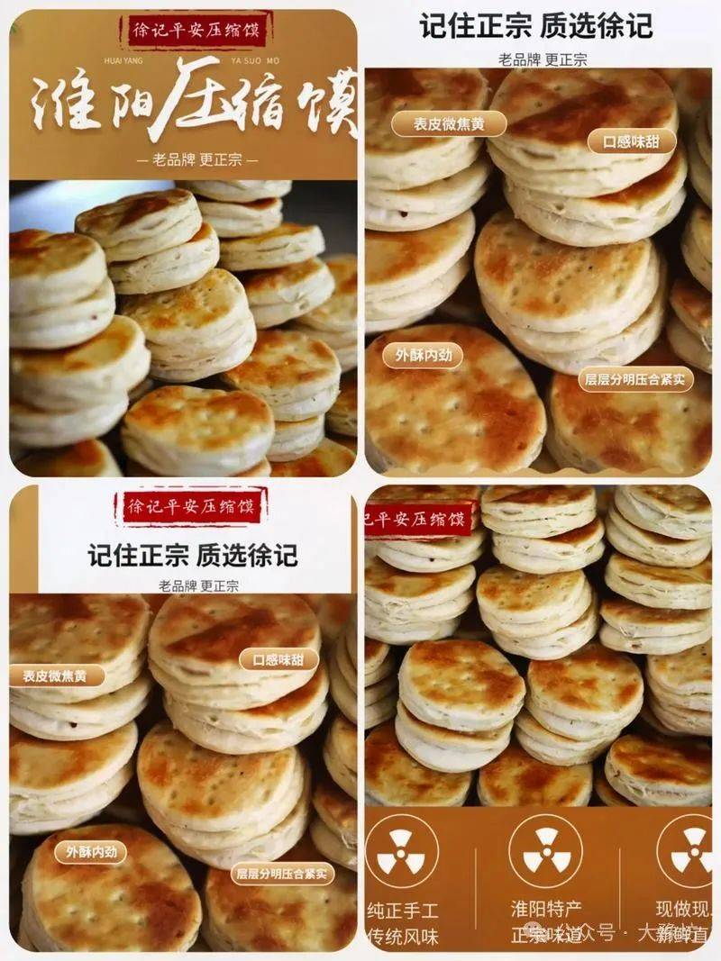 淮阳压缩馍：传统美食亟待升级 打造地方特色火星电竞app新名片(图1)