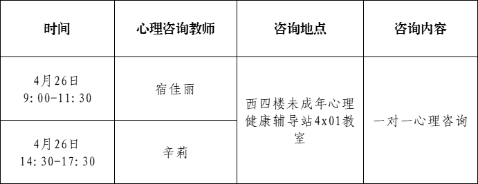 心理咨询师预约