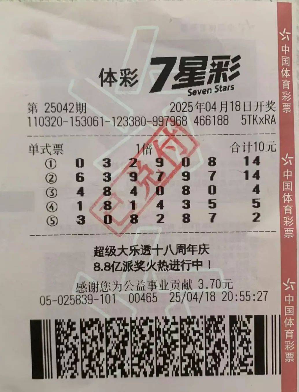 常熟购彩者喜获7星彩"超级"二等奖63万元!