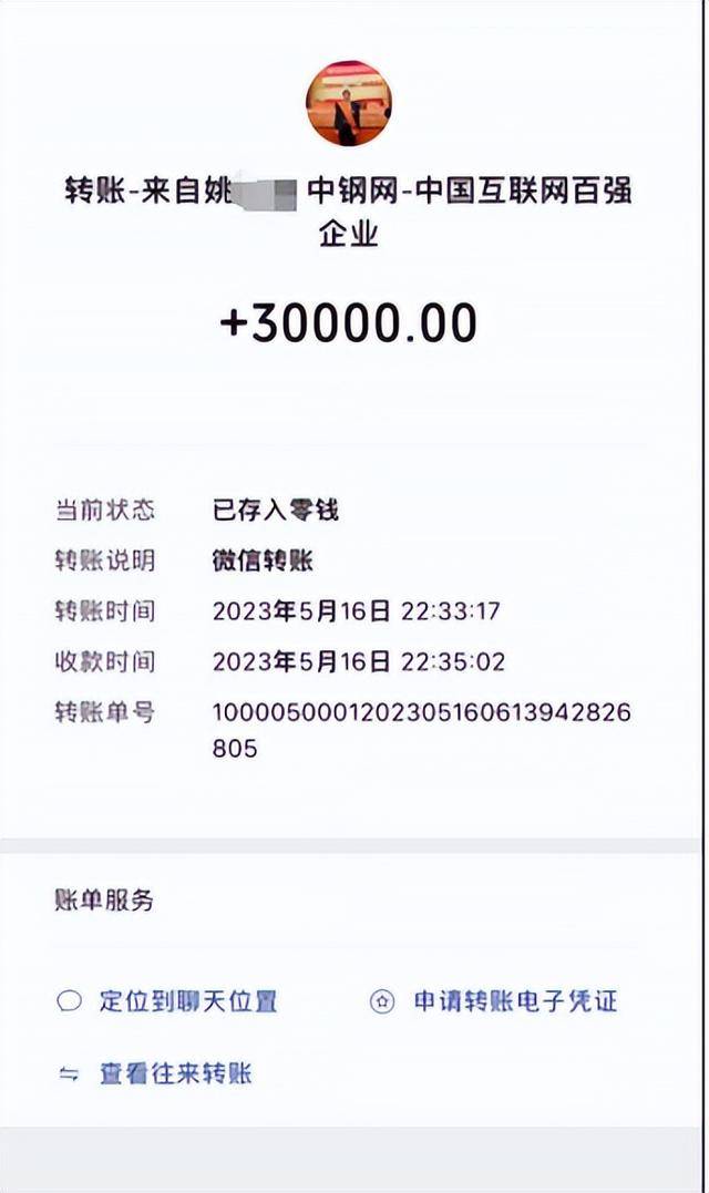 女子实名举报中钢网董事长婚内出轨 男方曾报案但警方未立案(图4)