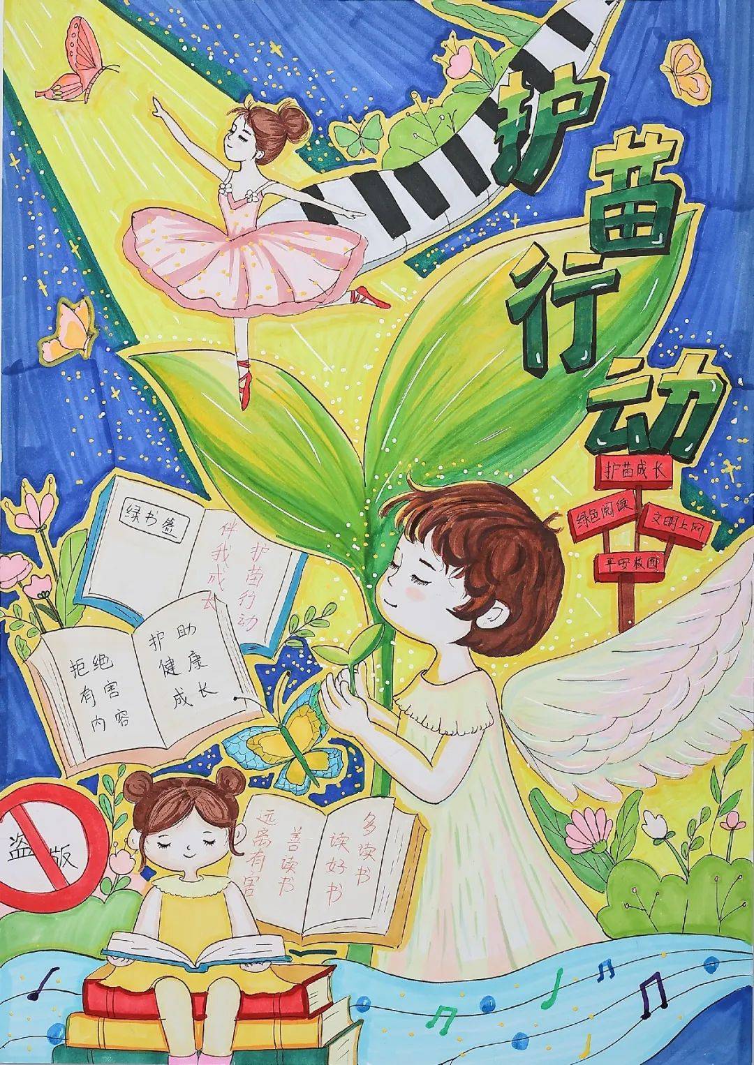 榆林市中小学生"护苗行动 伴我成长"主题绘画比赛