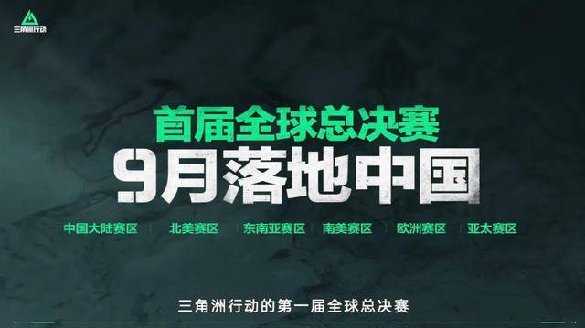 三角洲行动刚刚宣布挑战“改变FPS电竞”KK体育app(图12)