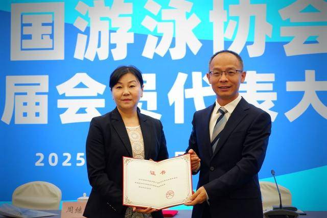 周继红连任中国游泳与跳水协会主席，备战洛杉矶奥运会