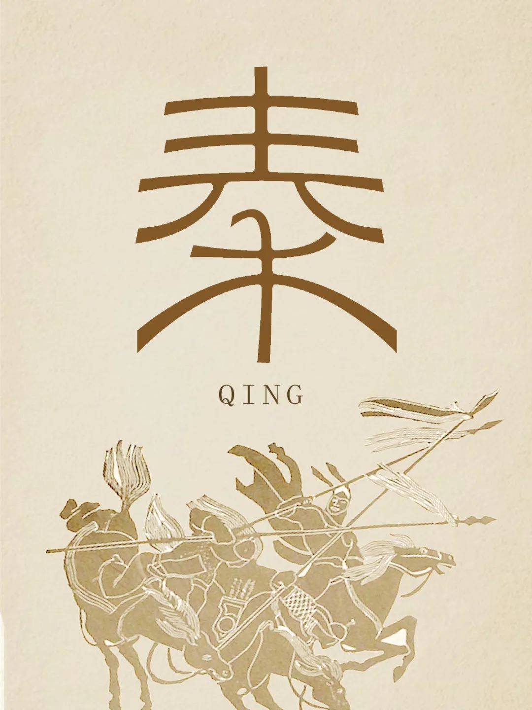 字体帮3136: 秦 新命题: 哈基米