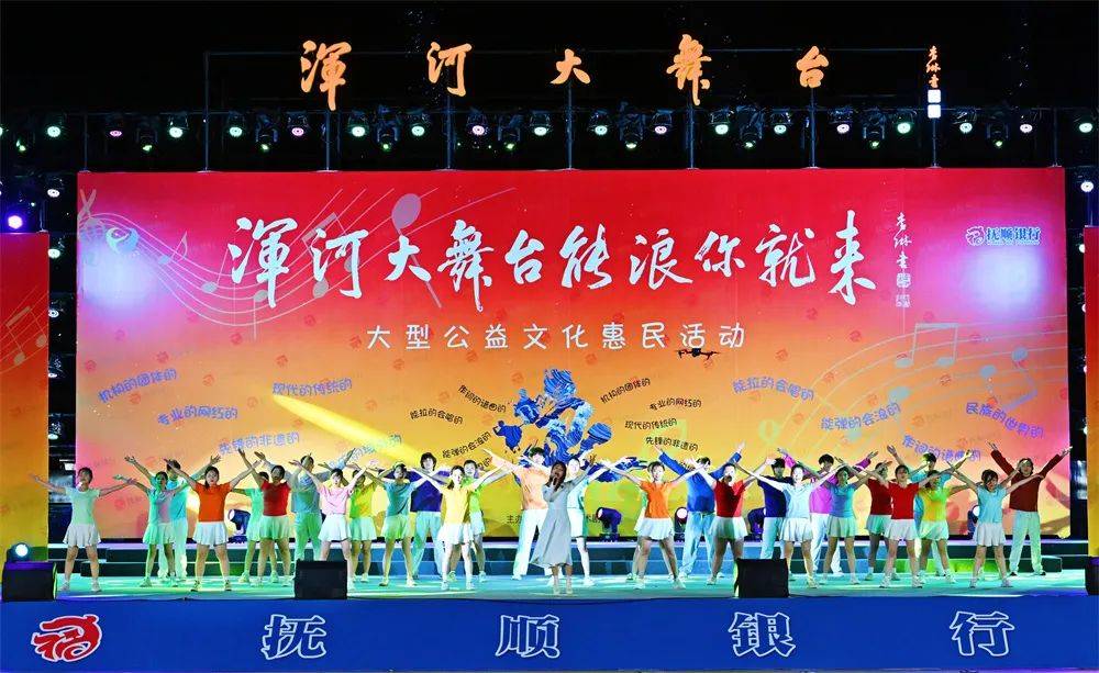 必博下载2025抚顺群文继续“开浪”(图8)