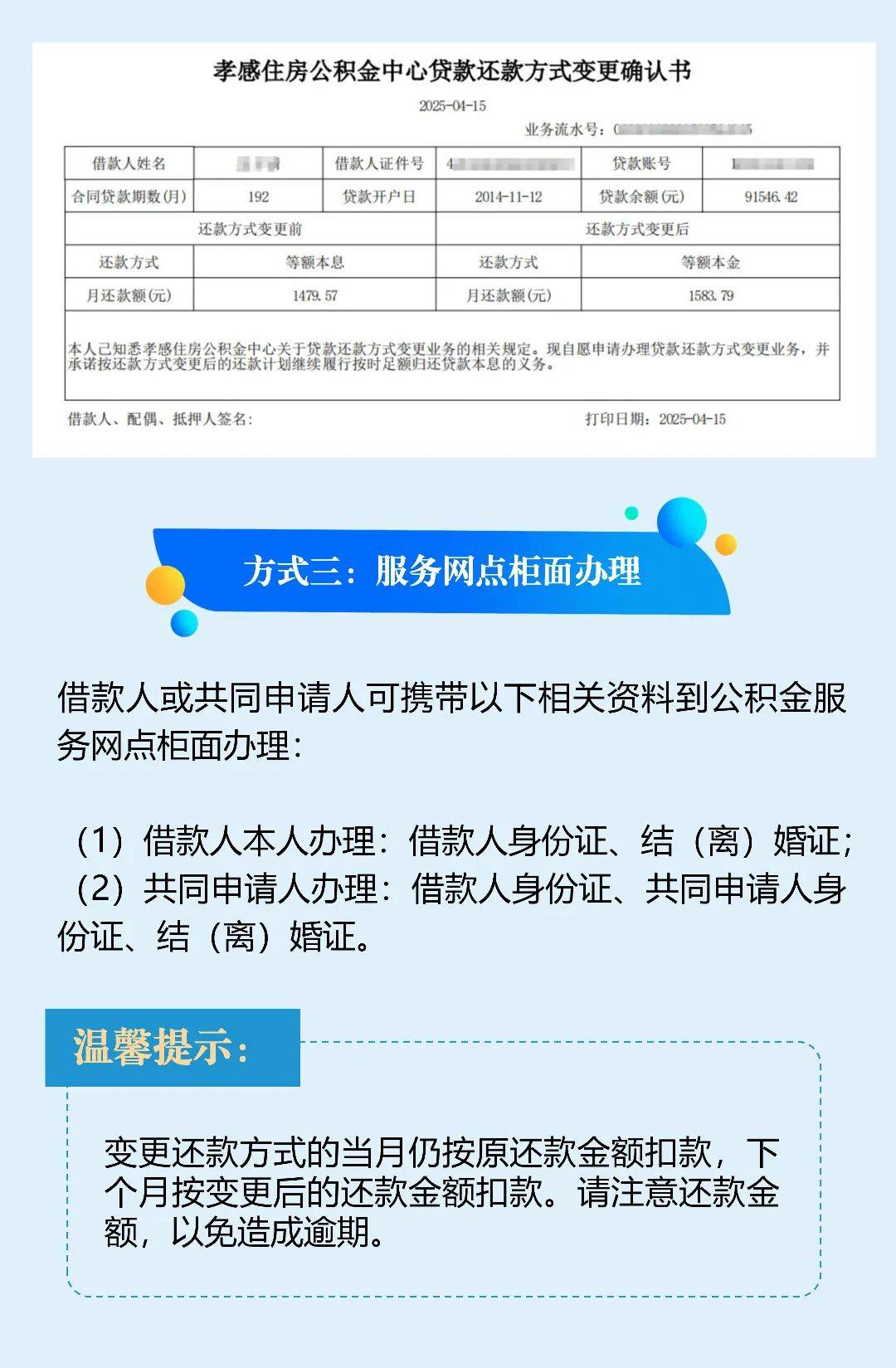 住房公积金贷款的还款方式可以变更了！