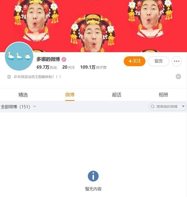 王励勤接任乒协主席，妻子刘嘉清空社交账号力挺