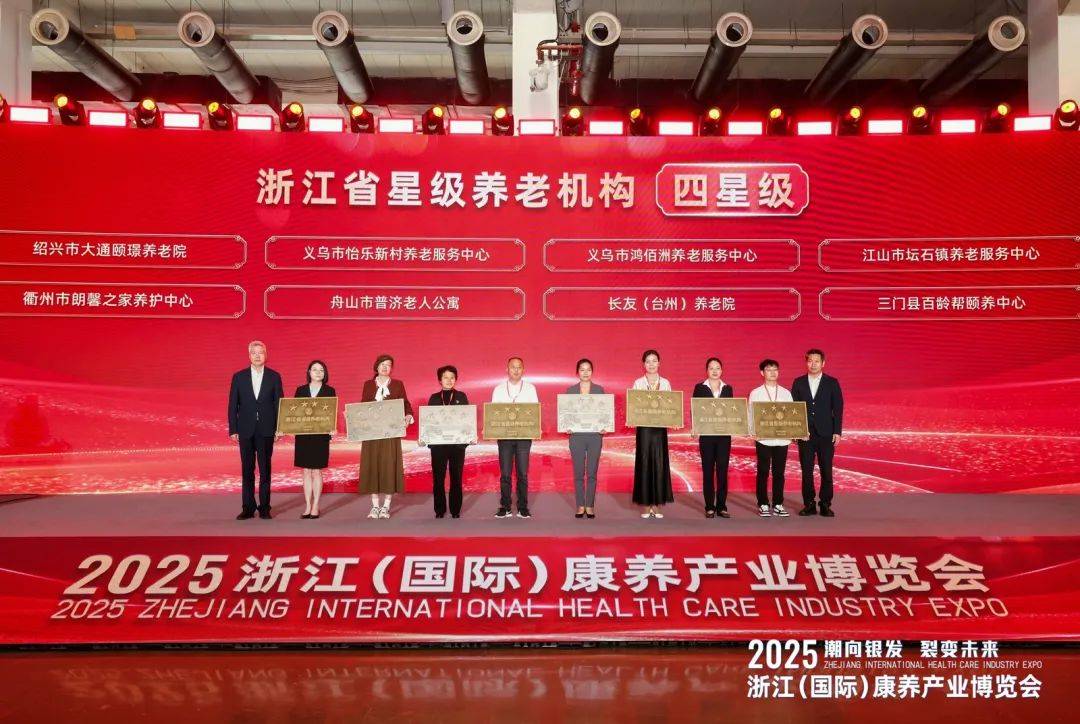 2025浙江康养产业博览会开幕
