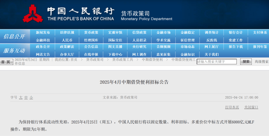 中央银行的重要公告！ 6000亿元的行动，期限为一