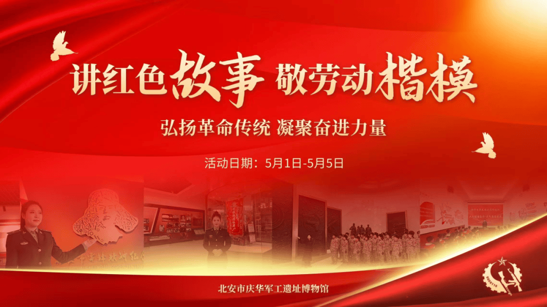 "讲红色故事·敬劳动楷模"线上主题活动,讲述劳动模范与革命先烈事迹