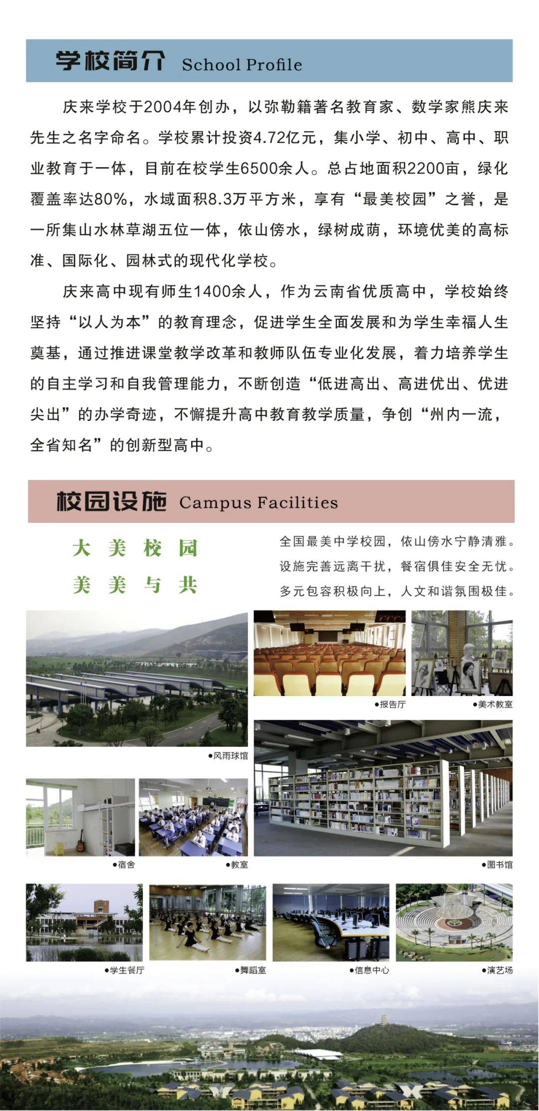 庆来学校高一新生预报名开始啦!