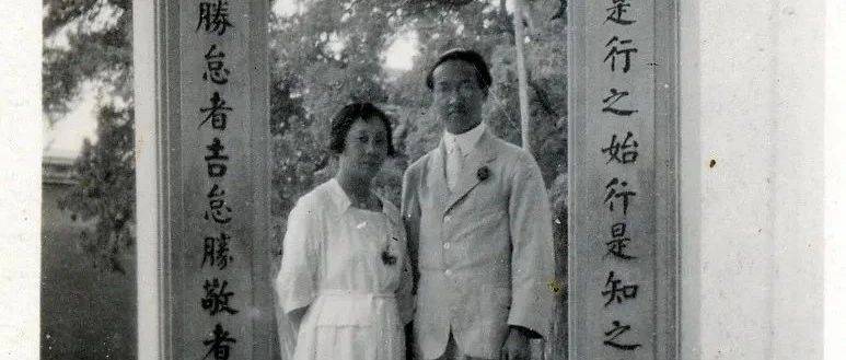 一首情诗,一纸婚书:赵元任与杨步伟的浪漫革新_北京_婚礼_婚姻