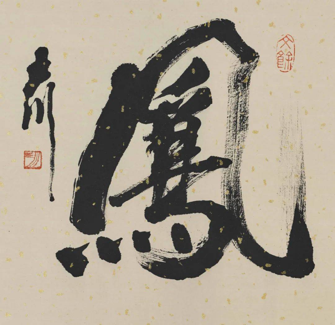 展览| "百鸟朝凤"纪念吕凤子诞辰140周年书画名家写"凤"邀请展