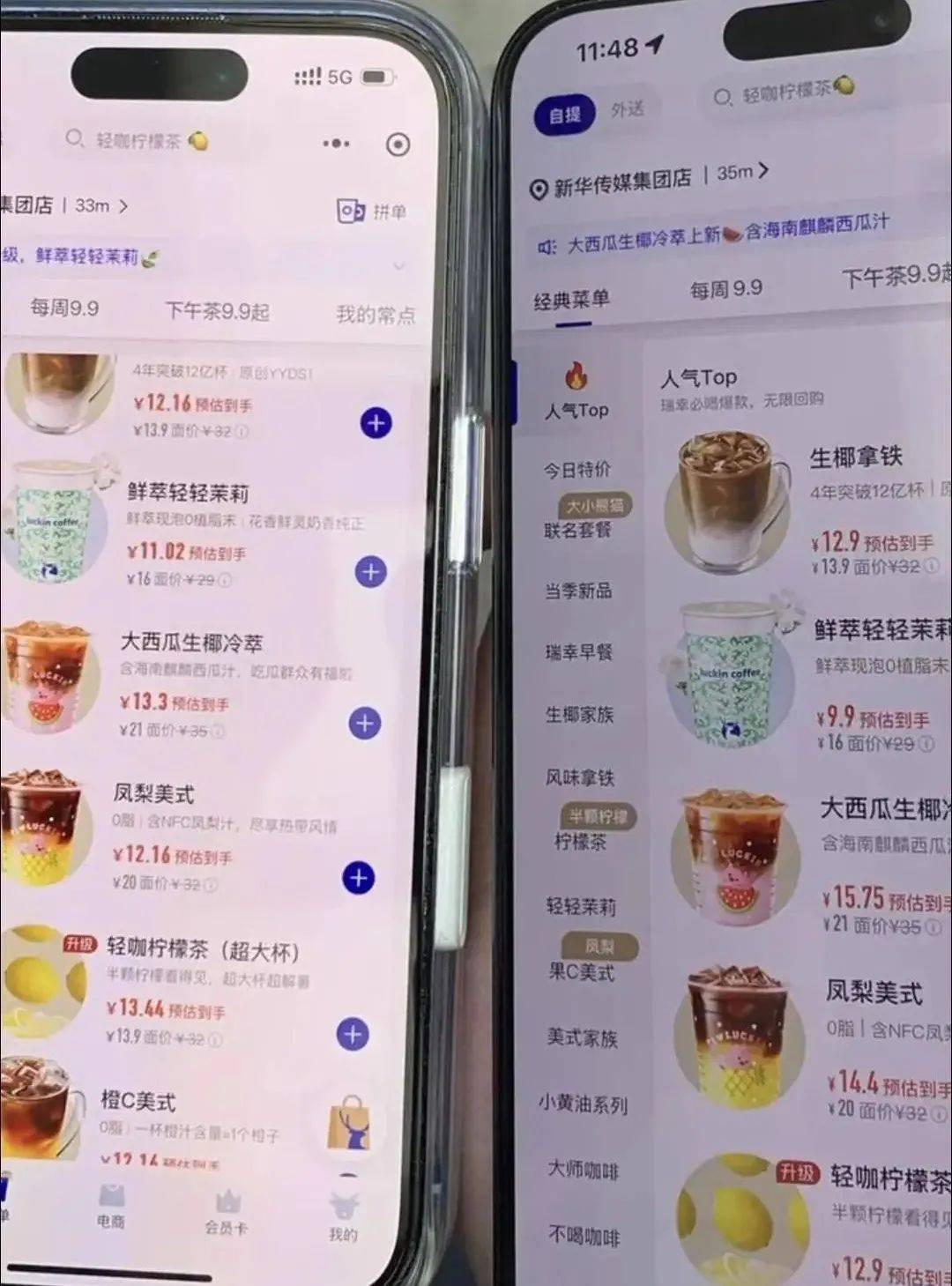 瑞幸被曝“杀熟”同杯咖啡差6元会员反而星空体育更贵(图1)