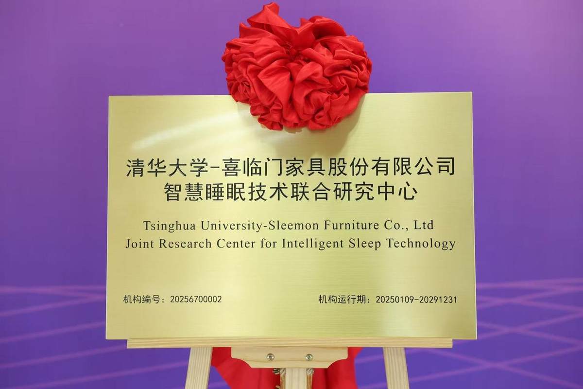 喜临门2024年报亮剑：携手清华深化产学研，领跑睡眠科技新赛道