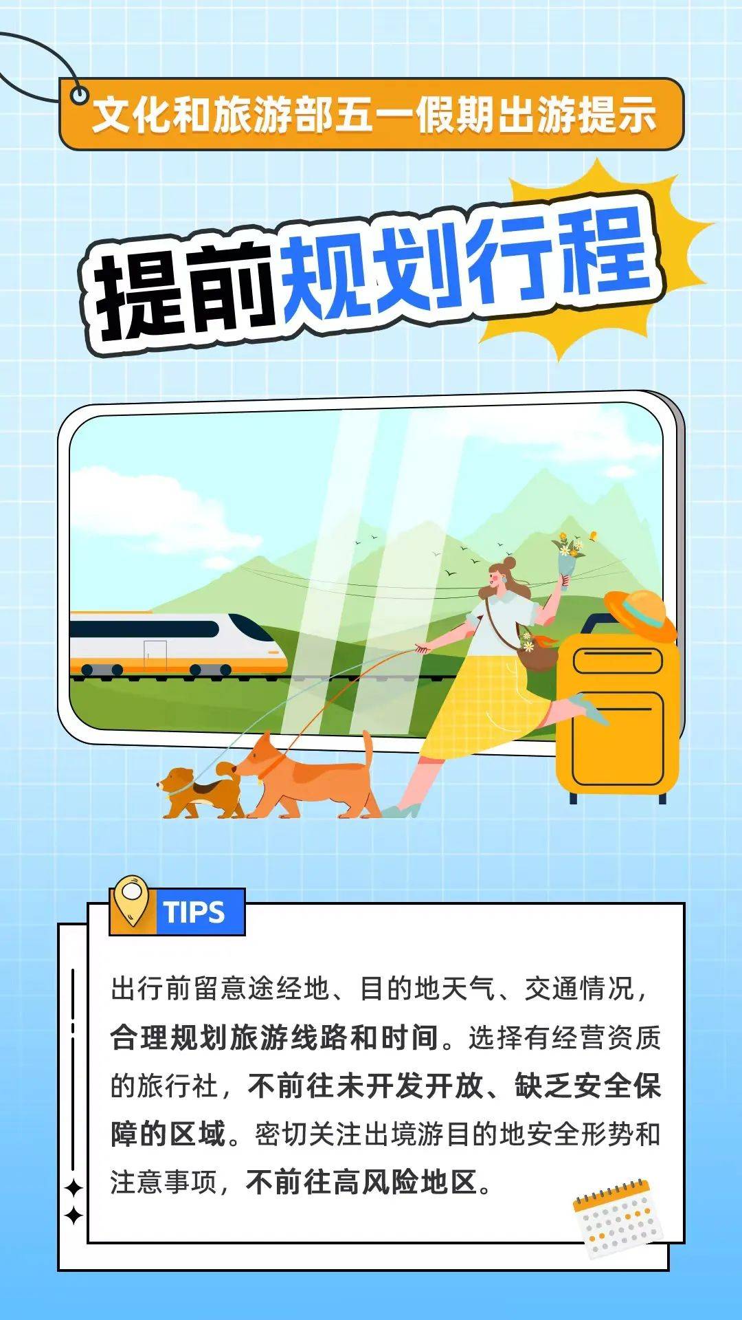 一竞技入口五一假期出游提示(图1)
