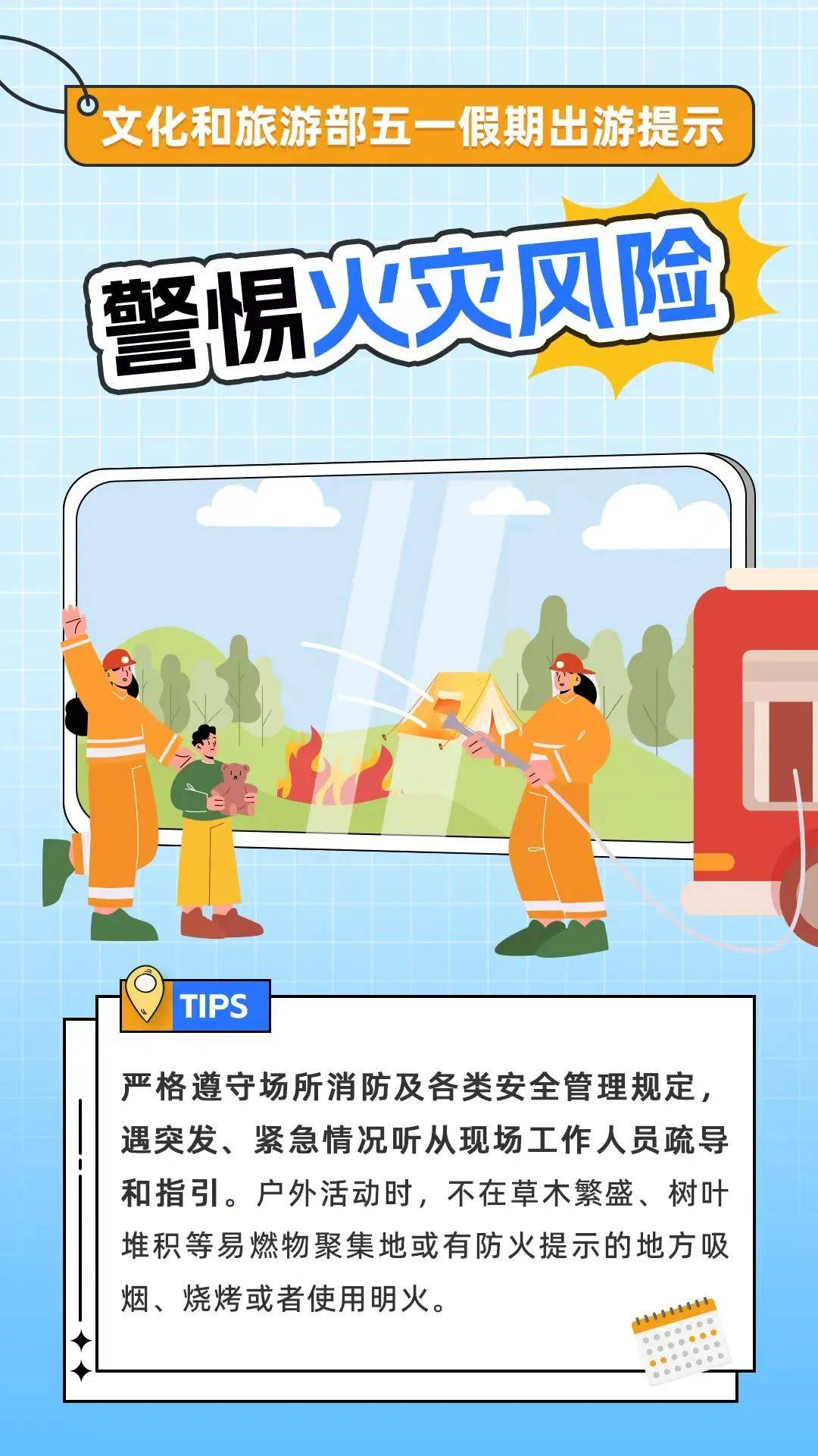 一竞技入口五一假期出游提示(图3)