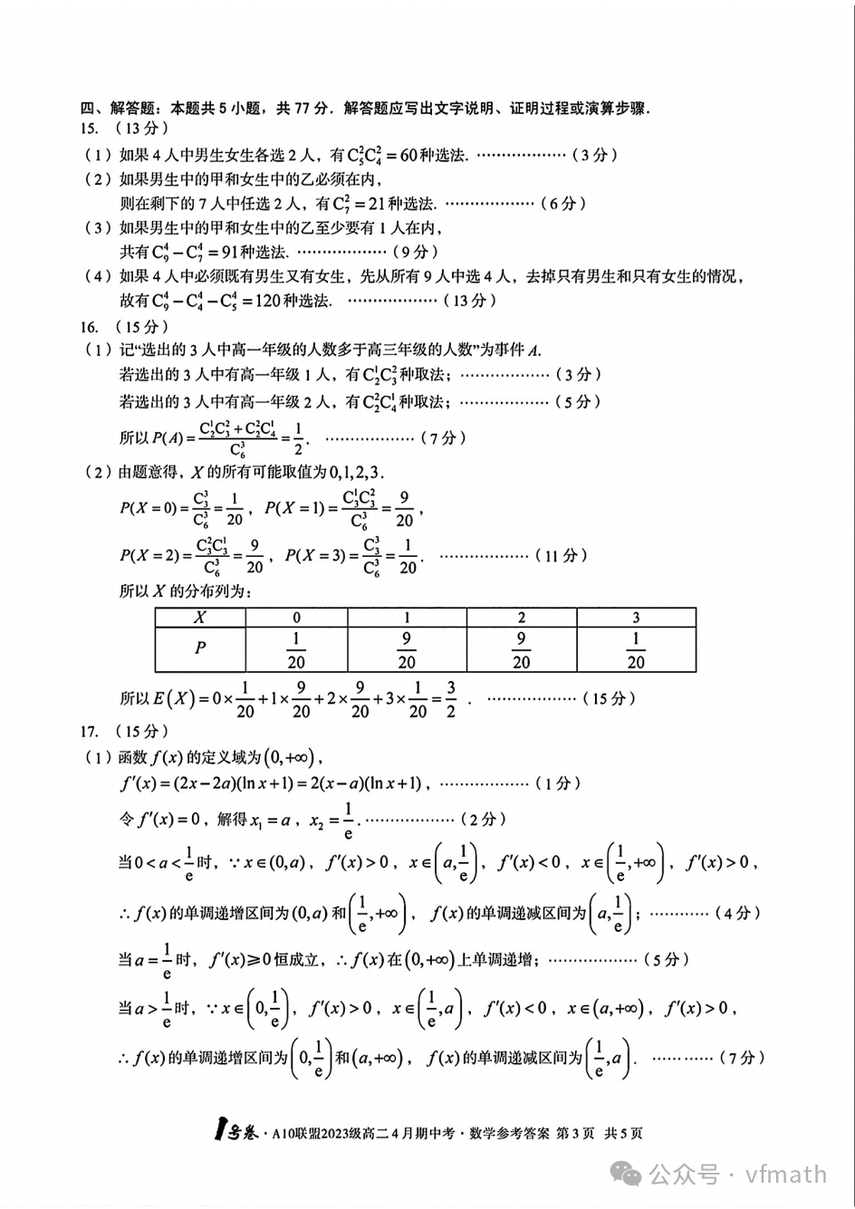 关于高二数学奥数入门60题（联赛基础）的信息