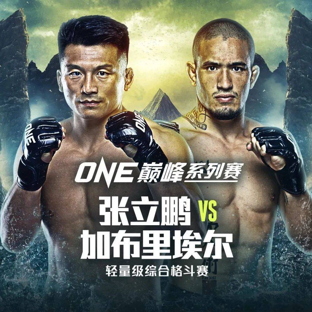 张立鹏——从街头少年到黑带新星_卢卡斯_巴西_格斗